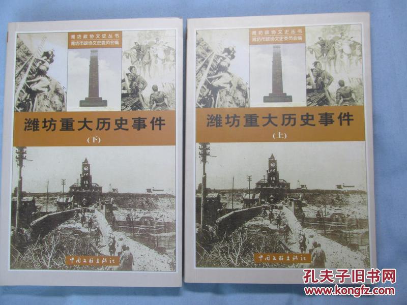 探寻古韵潍坊，追溯历史长河中的重大事件与变迁