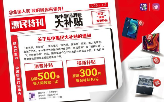 以旧换新补贴券，推动循环经济的新动力