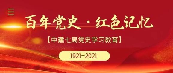 红色党史篇，传承革命精神，铭记光辉历程，不忘初心前行