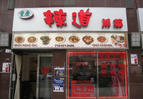 纽约法拉盛华人饭店，中华美食与文化的完美交融