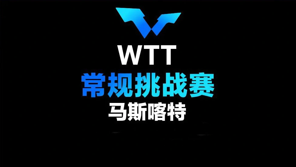 蓄势待发，展望2024马斯喀特挑战赛