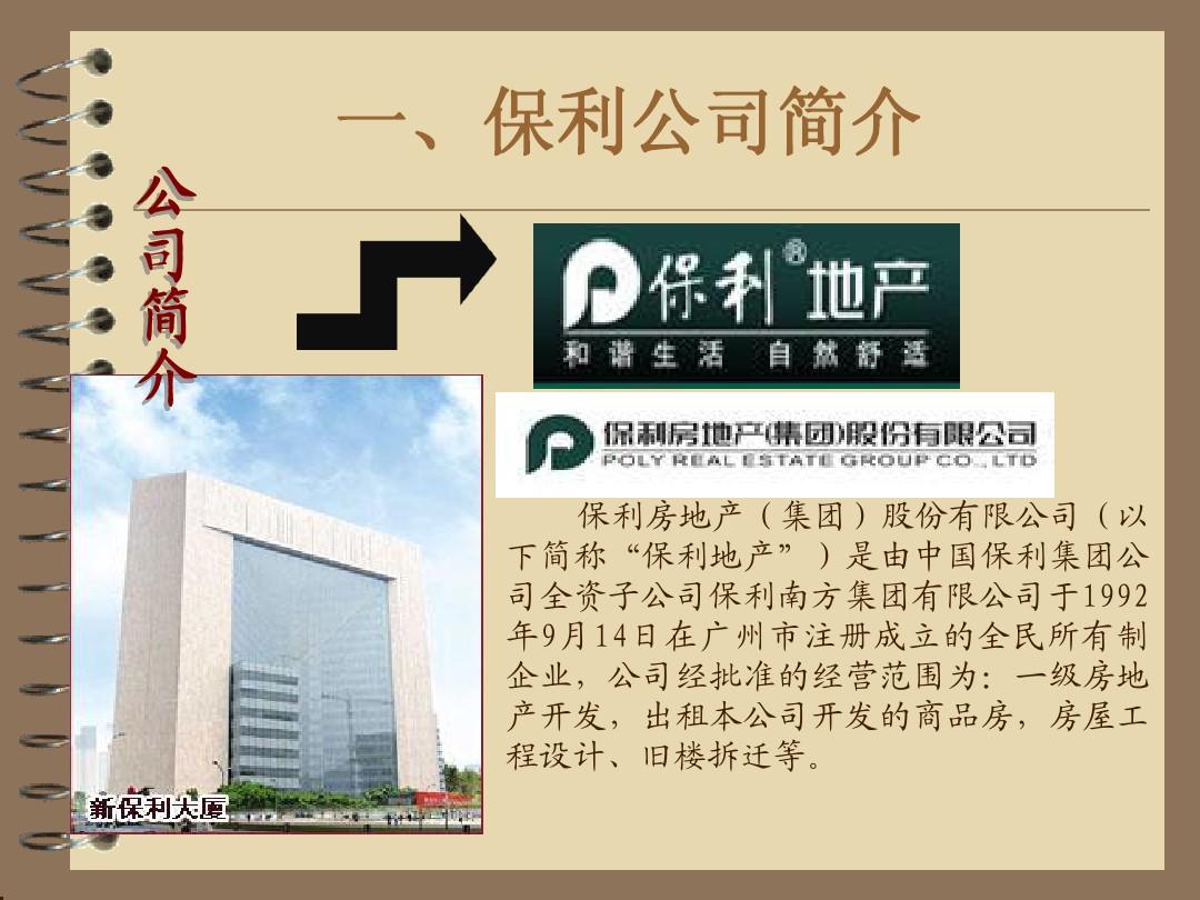 保利集团的发展之路，经验总结与展望