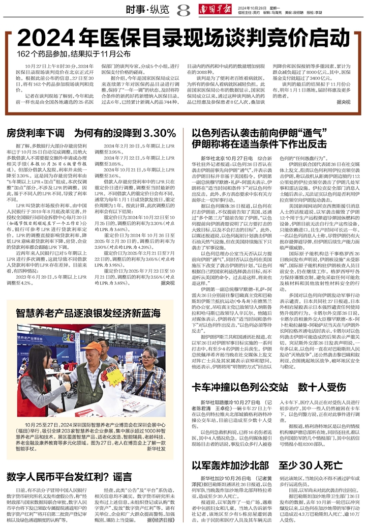 2024年国家医保谈判目录概览及其影响
