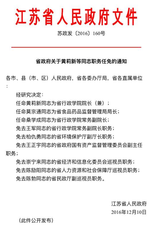 江苏省委最新任命引领地方发展新布局