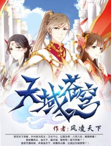 风凌天下最新小说，奇幻世界的无限魅力探索