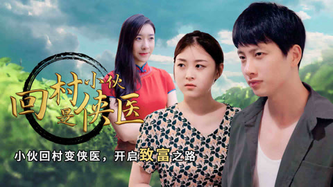 乡村蜕变与希望之光，终极小村医最新章节连载更新