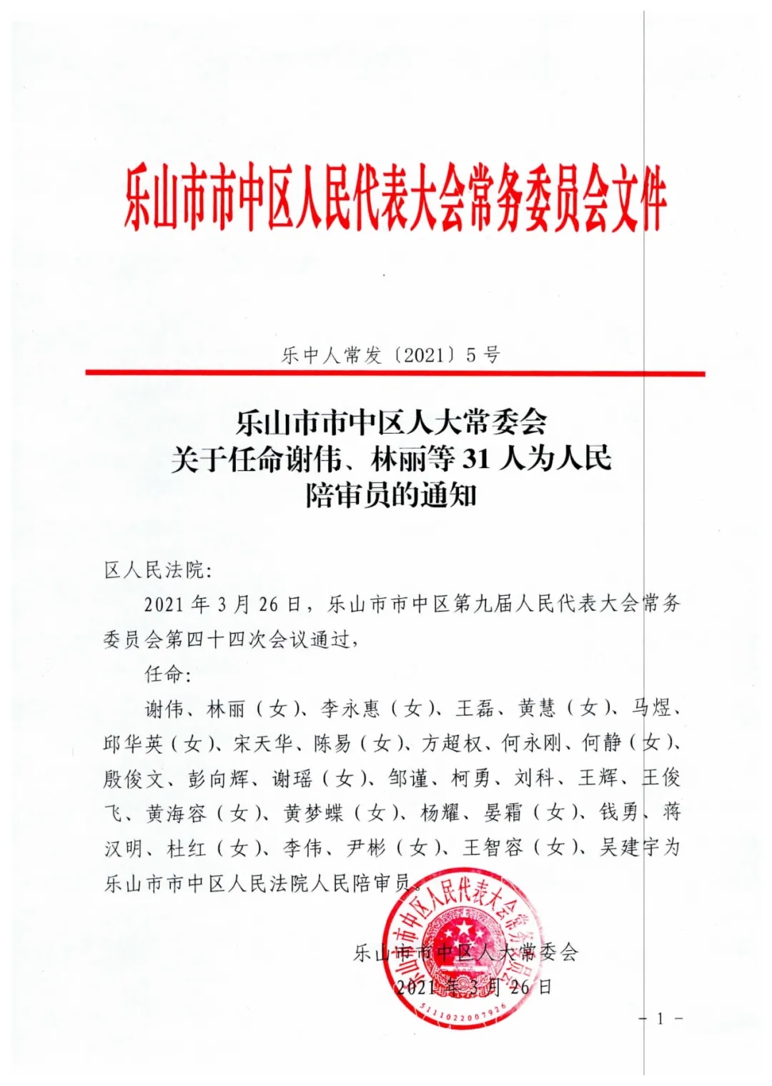 乐山最新任免公示，新一轮力量布局推动乐山发展