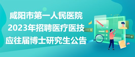咸阳最新保洁招聘，职业发展与机遇的探讨之路