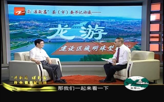 龙游最新新闻动态报道速递