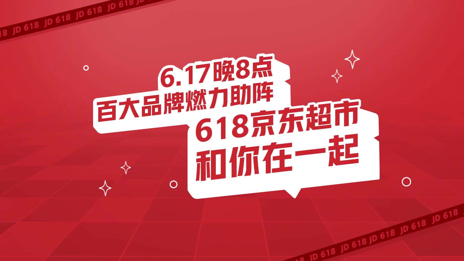 京东618消费狂欢，开启品质生活新篇章