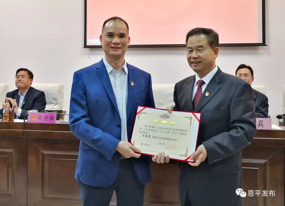 恩平最新领导任免揭晓，新篇章正式开启