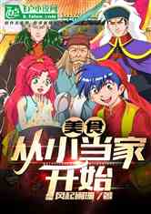 九当家最新小说探秘之旅