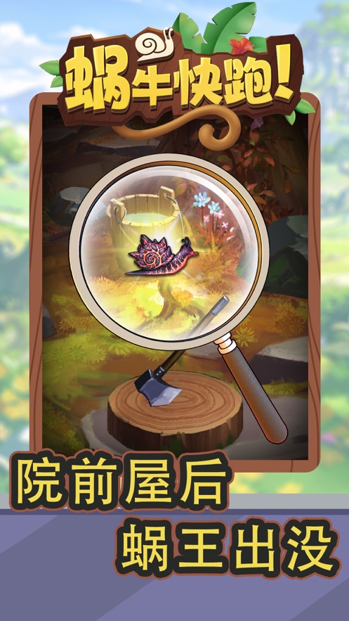 蜗牛最新游戏，探索未知世界的冒险之旅启动！