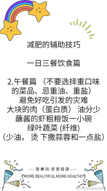 最新快速减肥方法，打造健康生活秘诀的秘诀探索