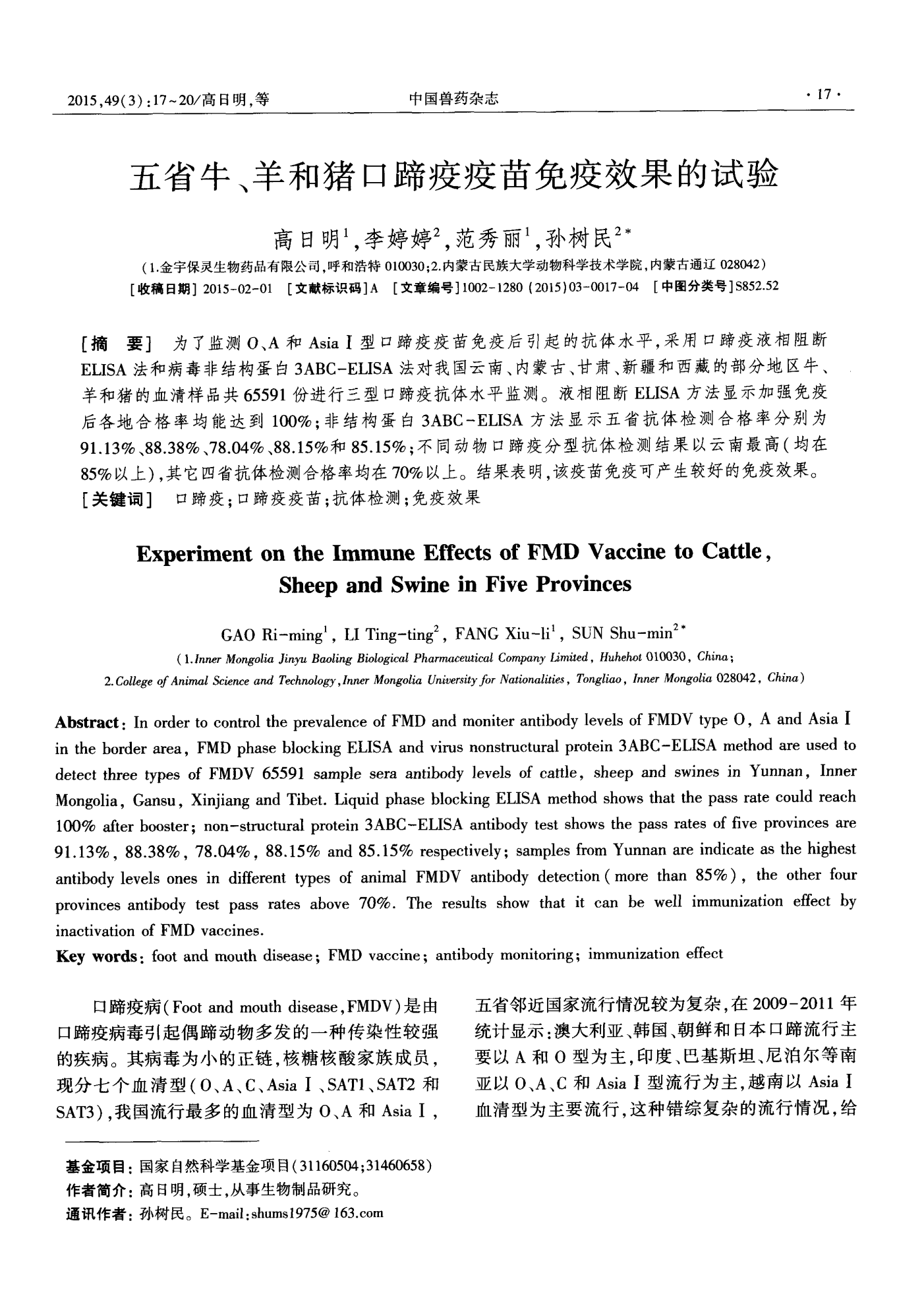 口蹄疫最新科研进展及其影响综述