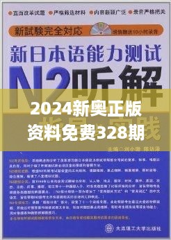 新奥正版全年免费资料,连贯方法评估_高级款21.960