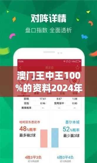 新澳门王中王100%期期中,全面执行数据设计_豪华版41.989