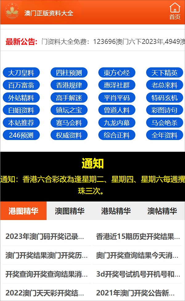 2024年澳门正版免费资料,实地数据评估分析_完整版16.838