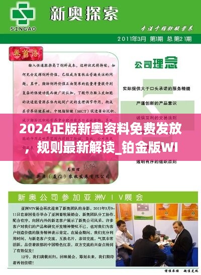 2024新奥精选免费资料,信息明晰解析导向_Allergo版(意为轻快)16.309