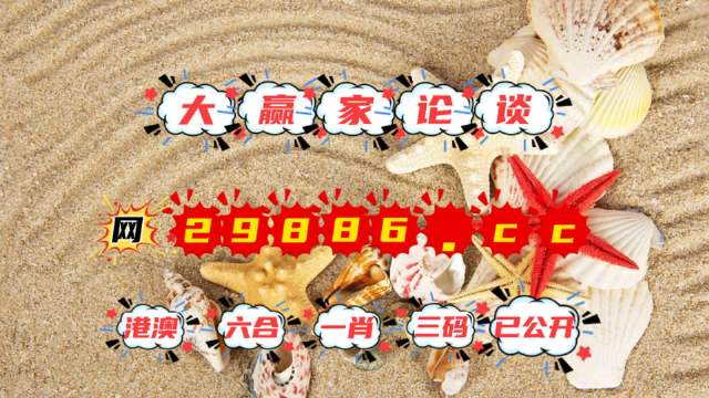 2024澳门特马今晚开奖53期,科技成果解析_网络版16.397