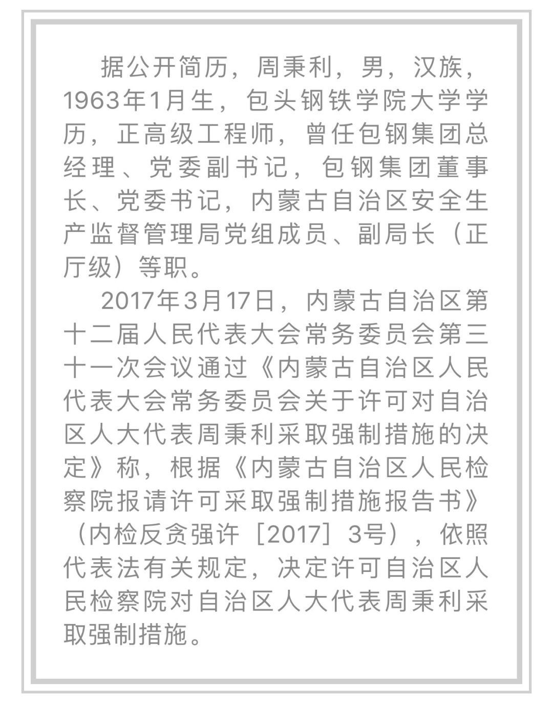 包钢集团周秉利最新消息综述，领导动态与集团发展概览
