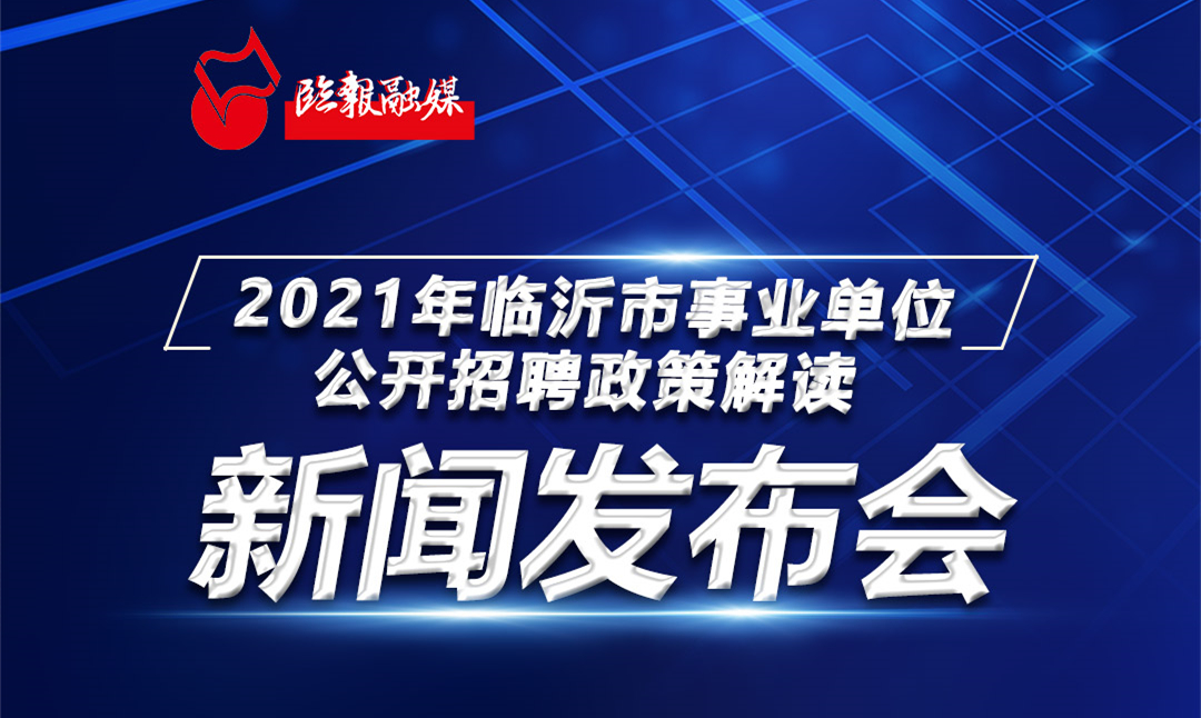 临沂人才网最新招聘信息全面更新速递