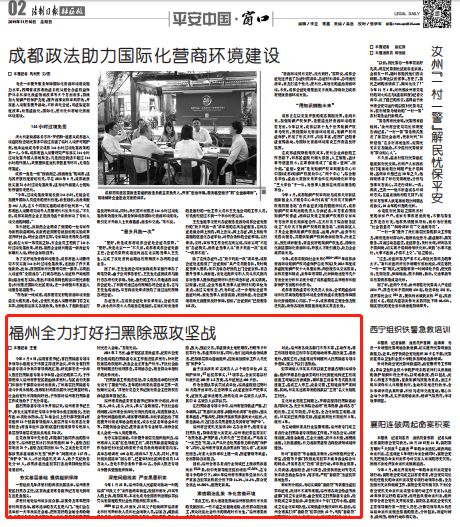 福州扫黑除恶最新消息,福州扫黑除恶最新消息全面解析