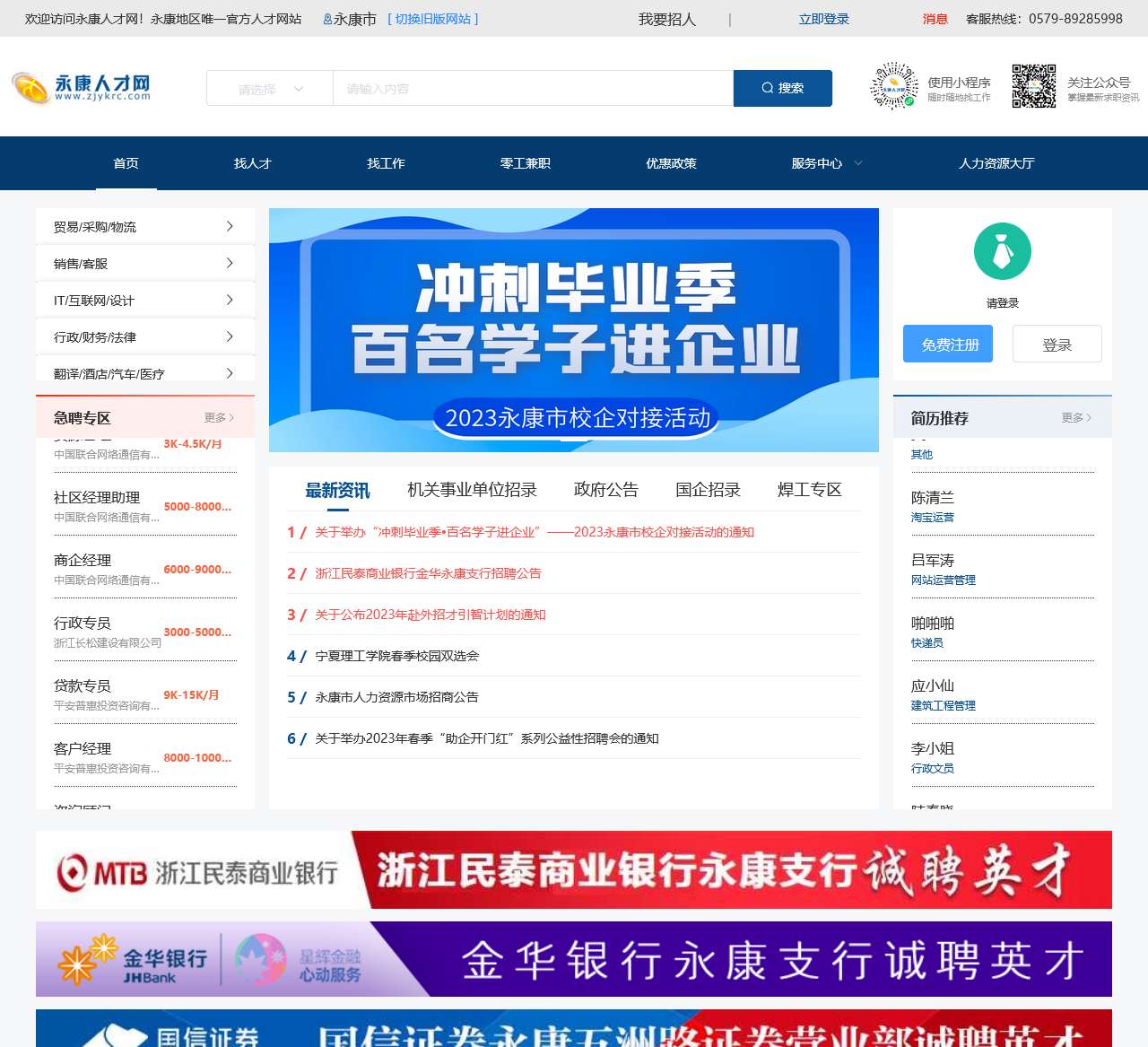 永康众信人才网最新招聘动态深度解析与招聘资讯速递