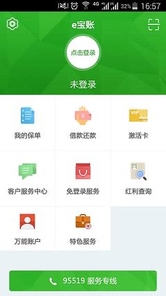 中国人寿e宝账最新版，个人保险服务的便捷、智能、安全新体验