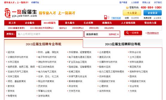 一览英才网最新招聘信息网，职场精英首选求职平台