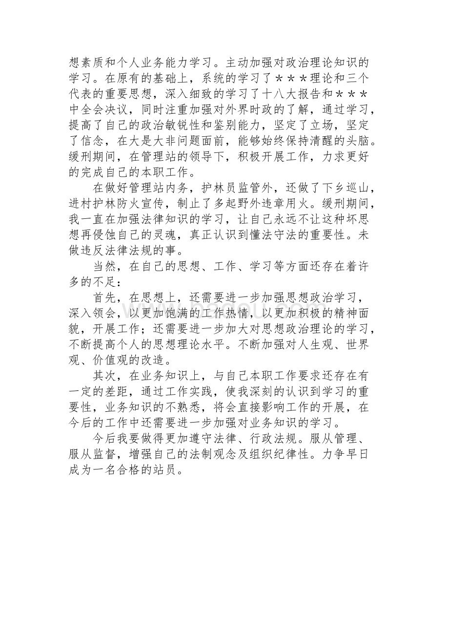 最新矫正人员每月思想动态分析与观察报告