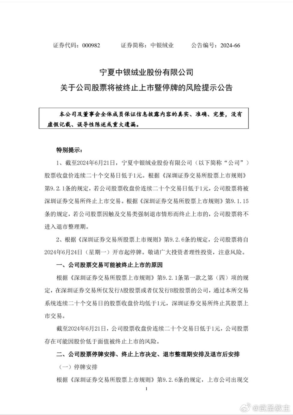 中银绒业最新内部消息,中银绒业最新内部消息深度解析