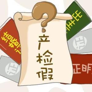 江苏省产检假最新规定及其社会影响概述