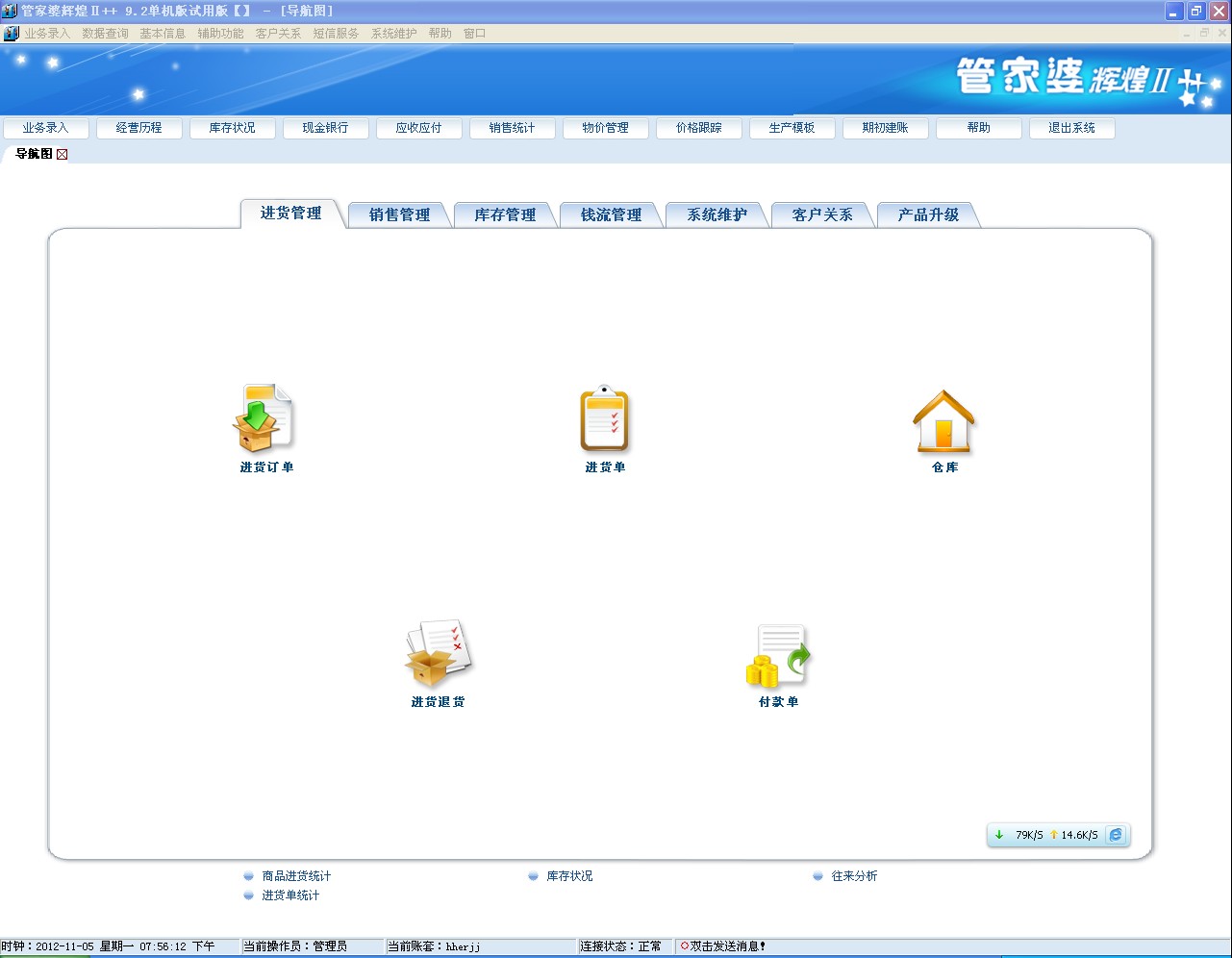 7777788888管家婆免费,实地验证实施_万能版18.895