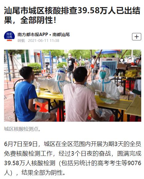 汕尾疫情最新通报，全力应对，守护家园安宁安全。