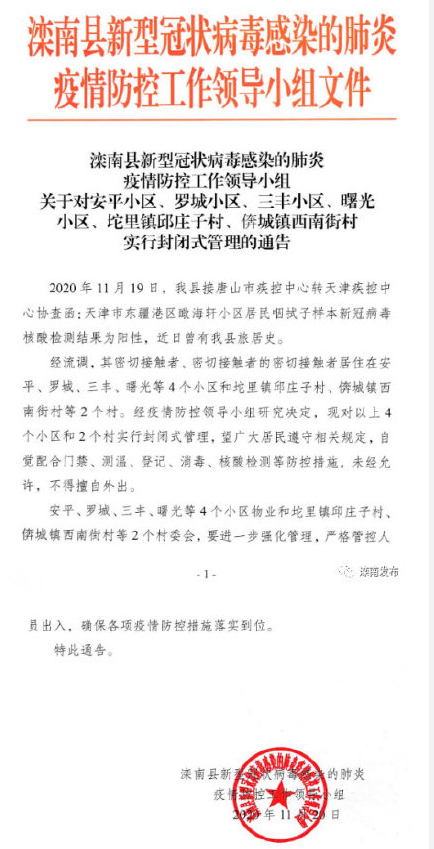 滦南疫情最新通报更新，疫情动态与防控措施同步更新