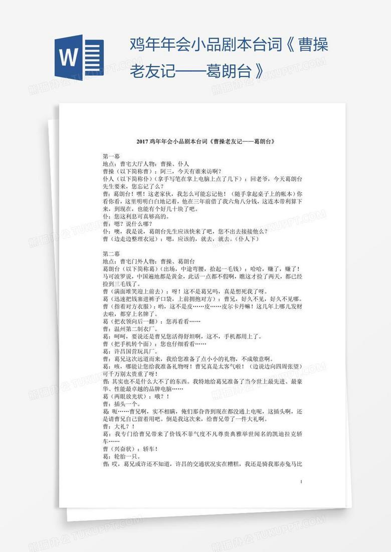 最新年会剧本，逆袭之星光盛典闪耀之夜