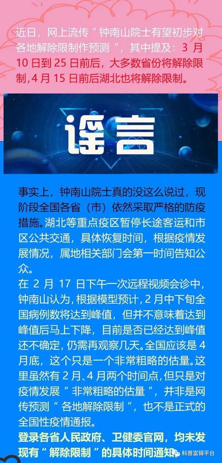 最新新冠辟谣，揭示真相，消除误解