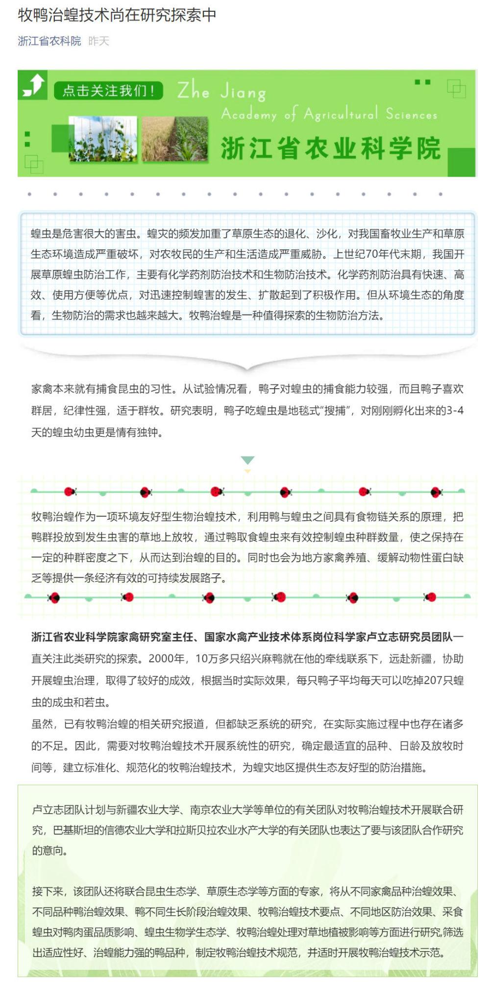 中国最新治蝗策略与实践概况