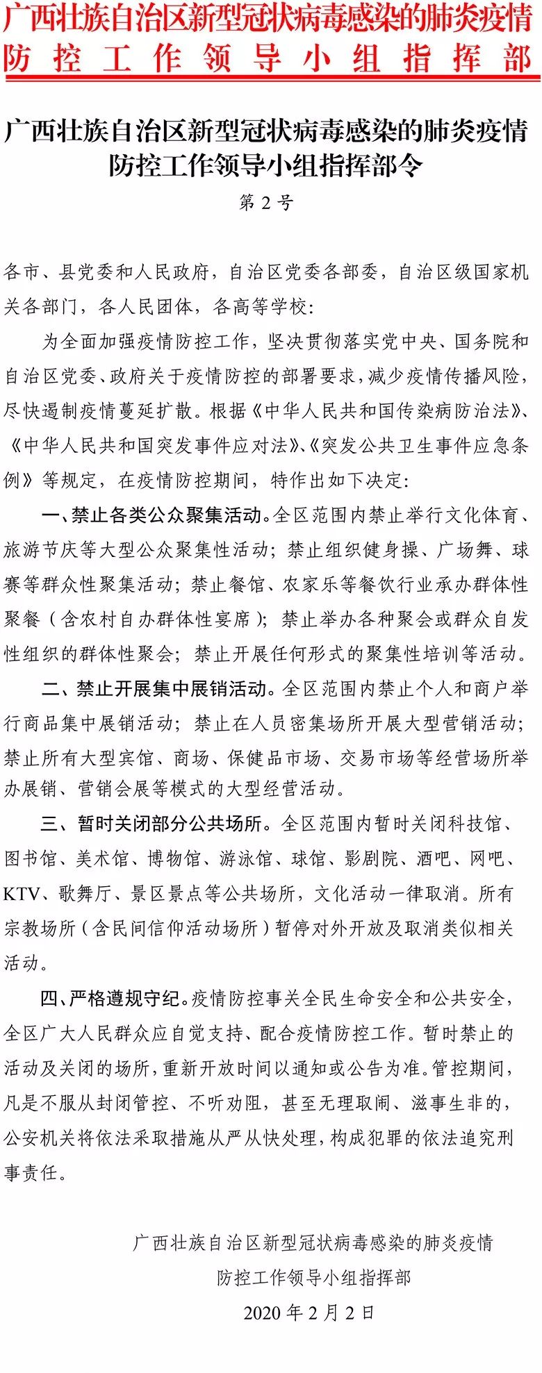 广西最新号令，推动地方发展的强大引擎