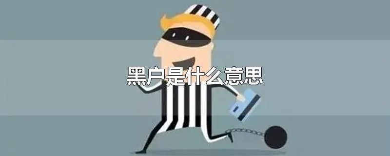 揭秘黑产赚钱背后的深渊，违法犯罪的真相与风险警告