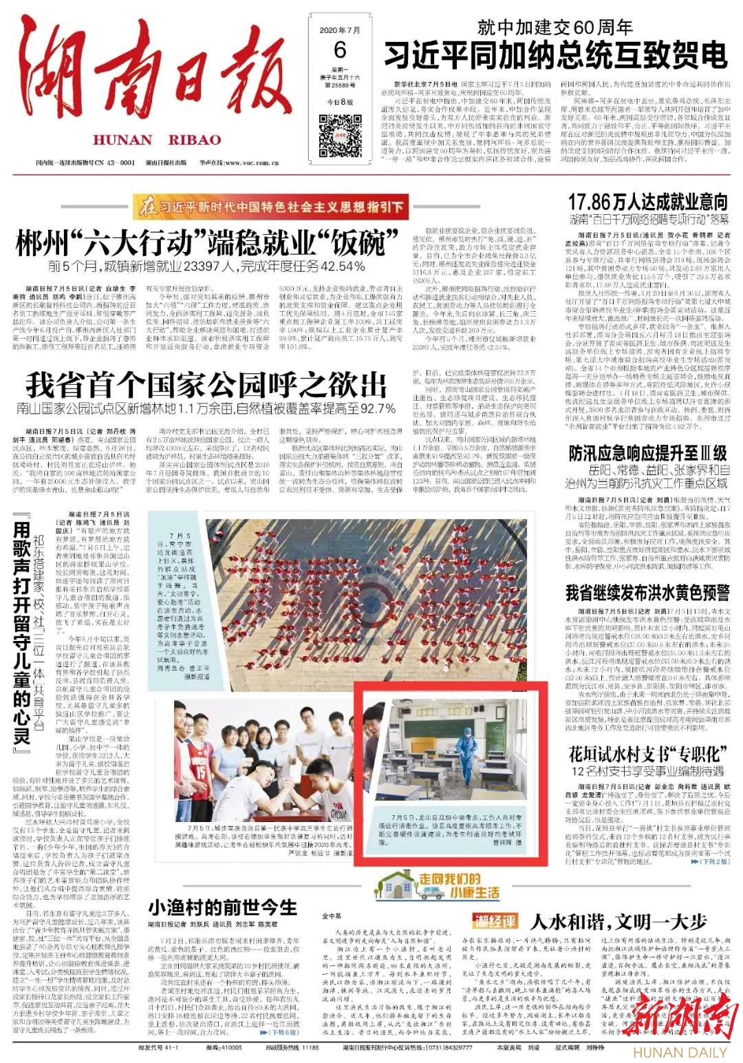 湖南最新日报聚焦时事热点，展现多彩湖南风采