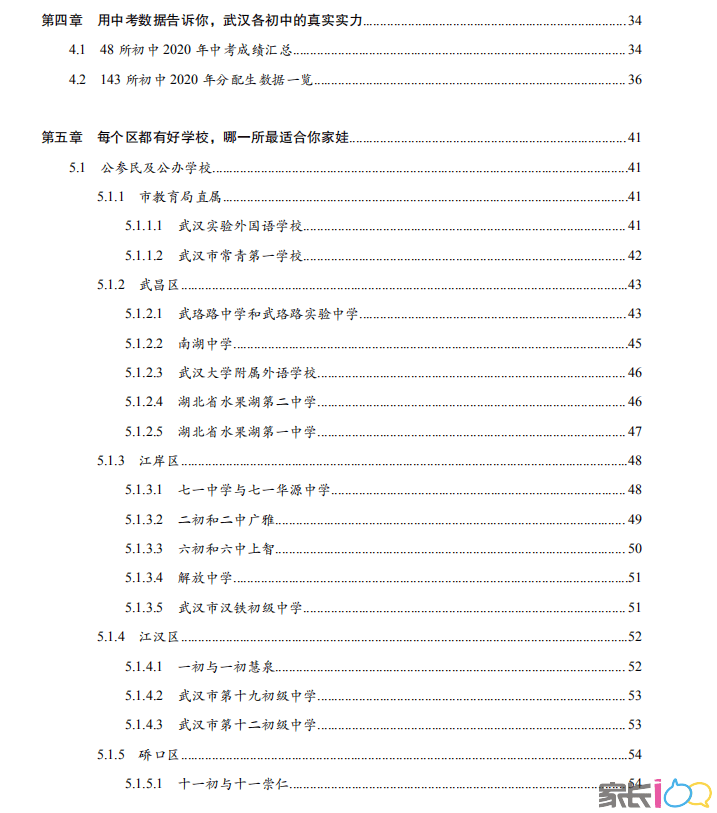 武汉小升初最新资料概览，最新资讯与解读