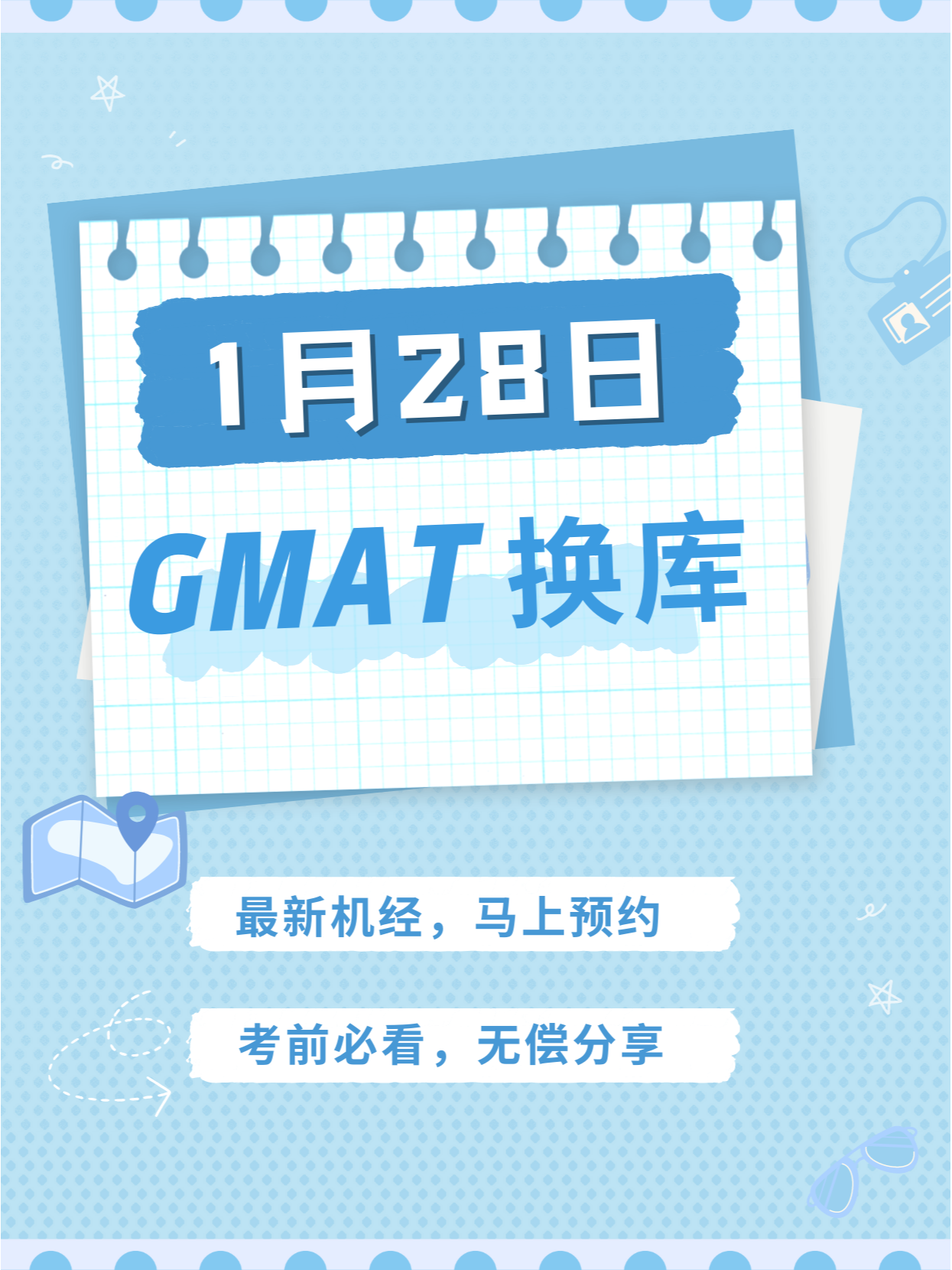 最新GMAT换库动态及其影响分析简报