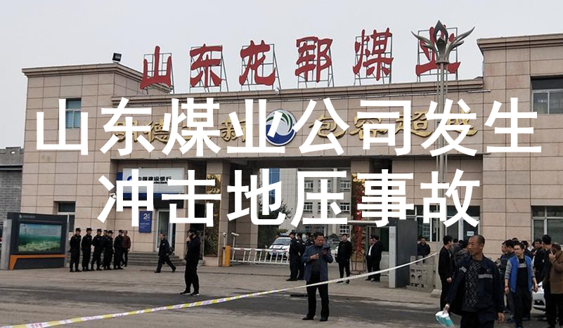 龙郓煤矿最新进展及前景展望