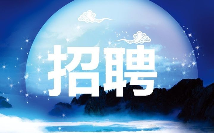 咸海最新招聘，探索职业新机遇，共创美好未来启程
