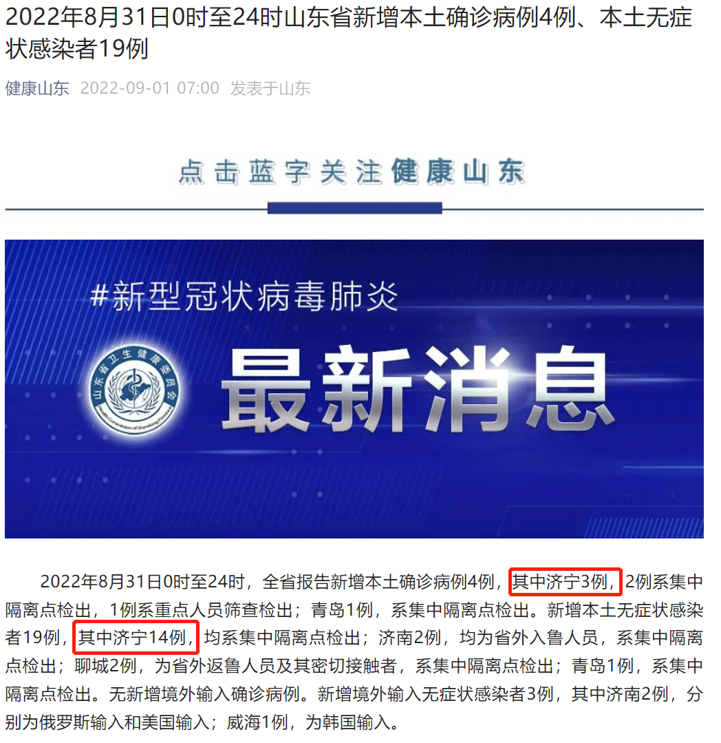 济宁新增四例疫情报告，最新情况及防控措施分析