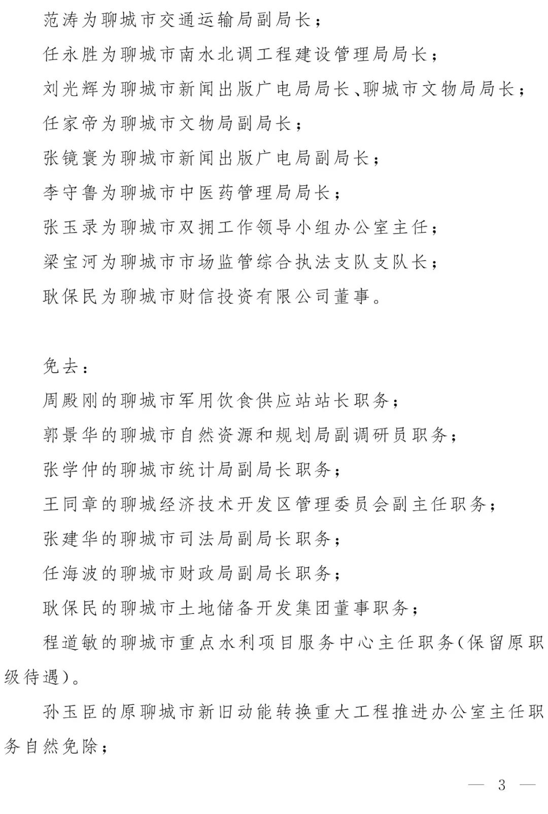 临清最新任命，城市发展的领航者接棒上任