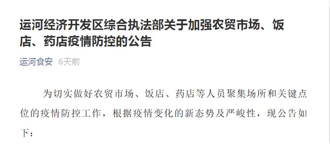 疫情停业通知最新动态分析与解读