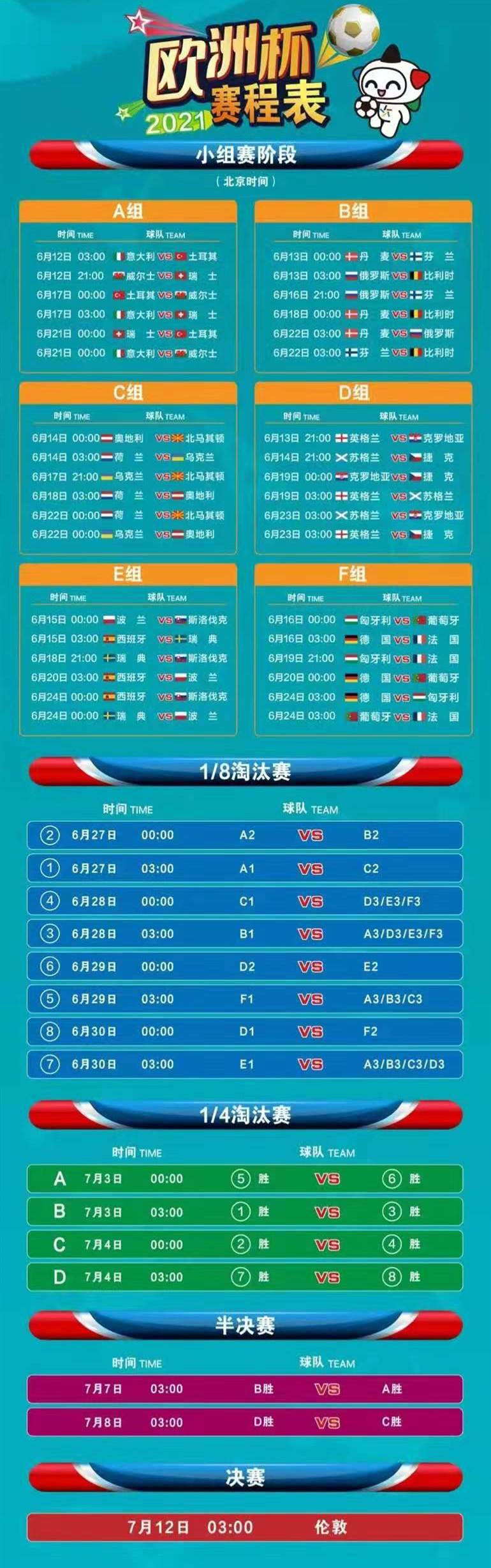国际赛最新赛程，激动人心的竞技盛宴正式开启！